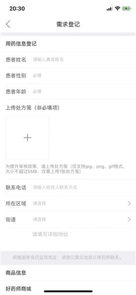 在购买处方药时,有平台在上传处方旁标注非必填。