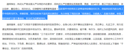犯错官员在抗台风时表现突出 到底能不能免责?