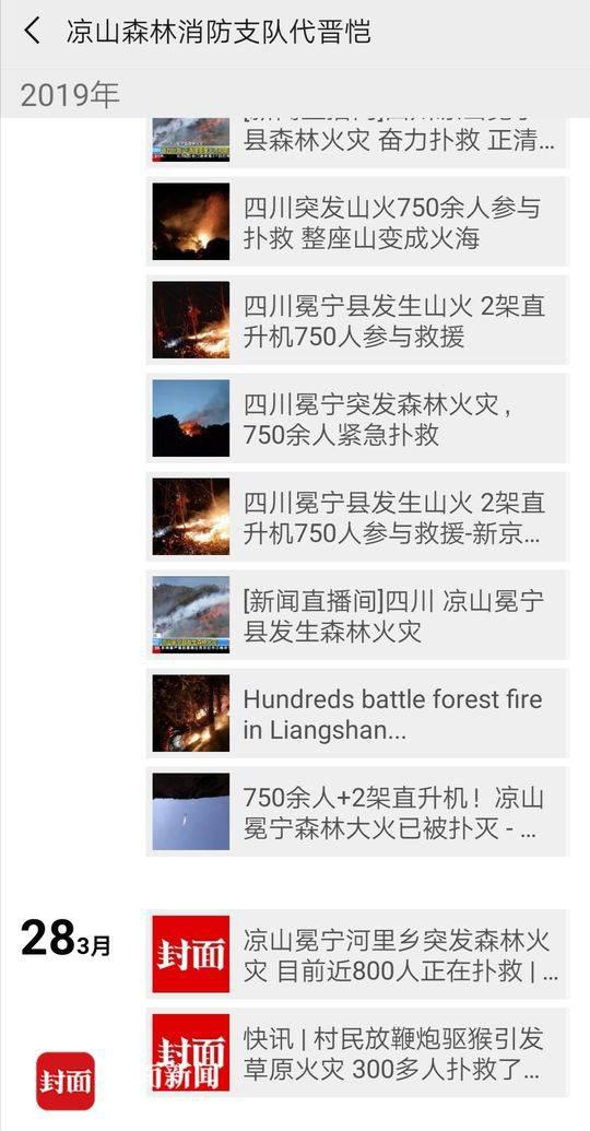 代晋恺的朋友圈，基本都是森林火灾扑救内容