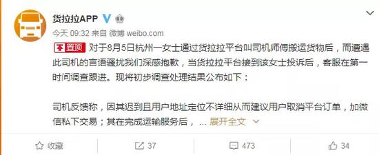 货拉拉司机性骚扰人身威胁乘客 新京报:不可避责