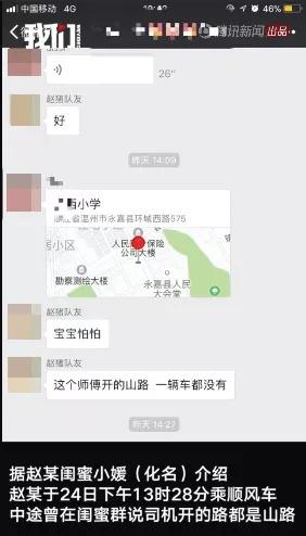 ▲被害女孩出事前曾给朋友发微信求助。视频截图