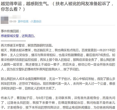 滕光在论坛发帖感谢交警还清白,称要起诉伤者。网站截图