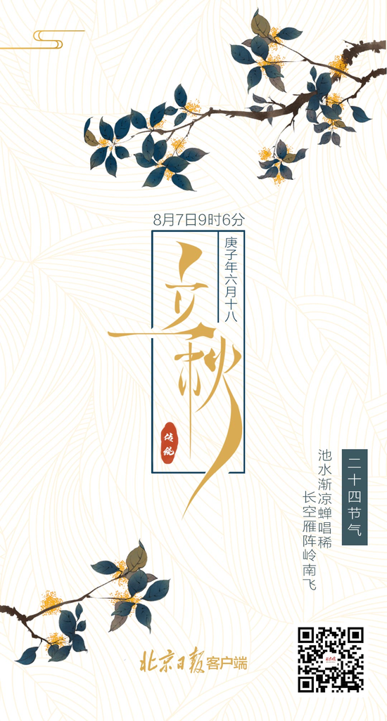 今日立秋,“秋后一伏”仍闷热……