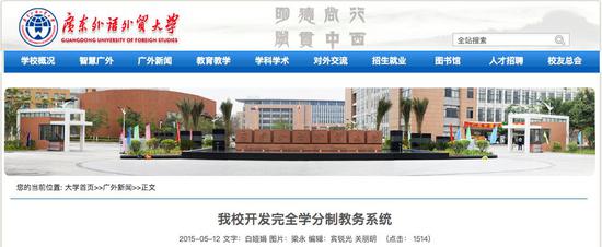 截图起源:广东外语外贸大学官网