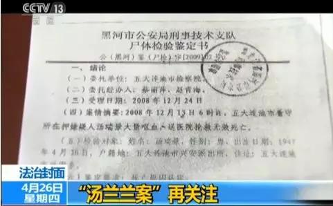 根据尸检报告记录：经现场勘查，在汤瑞景所在的监室内多处有血迹。