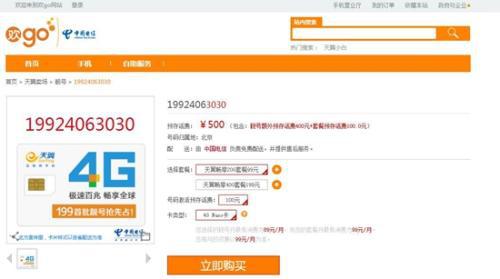 几乎所有的“靓号”都设定了不低的每月最低消费。图片来源：某运营商官网截图