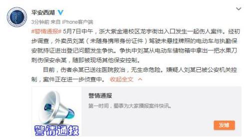 图片来源：杭州市公安局西湖区分局官方微博