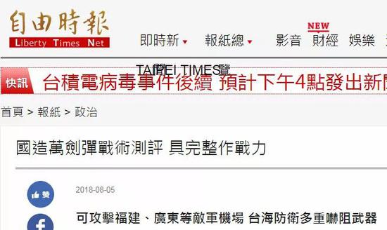 台湾《自由时报》报道截图