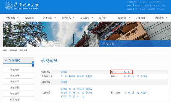 华南理工大学官网学校领导栏显示,校长一职仍为高松担任。