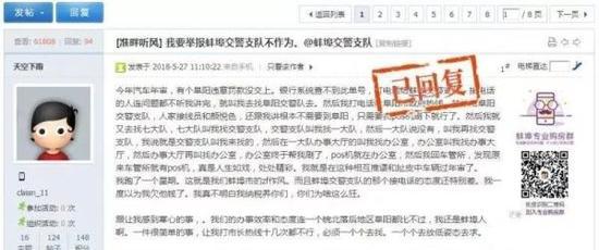 网友投诉交警不作为 市委书记批示要求两部门道歉