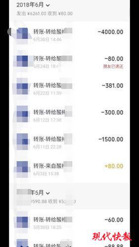 △小伙转账截图