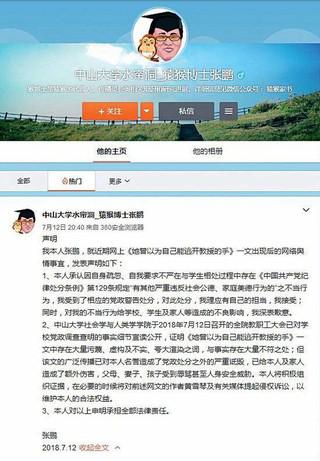 （网页截图）7月12日，张鹏在微博上发表声明。