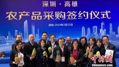 3月25日,深圳·高雄農產品採購協議簽約儀式在深圳舉行。中新社發 鍾欣 攝