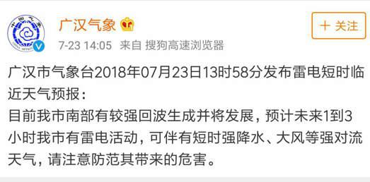 ▲23日下午,@广汉气候发布的天气预告