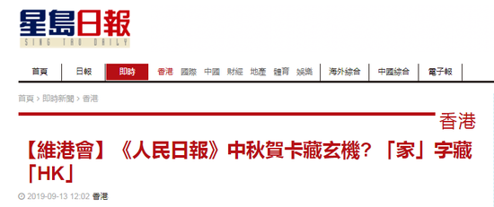 喷鼻港《星岛日报》报导截图