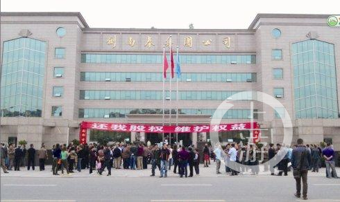 5bd7b4fae8458d0b9e2cc01f14fa10d5.png 因股权问题,剑南春职工拉条幅维权。