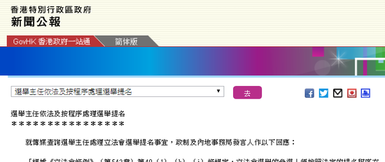 香港特区当局消息公报截图