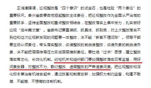 中央第四巡视组向贵州省委反馈巡视情况，图为中央巡视工作领导小组成员王鸿津对抓好巡视整改工作提出的要求。