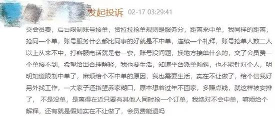 图/黑猫投诉截图