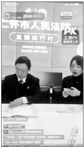 司法网拍直播法官金句频出 1小时“带货”1亿(图)