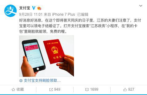 支付宝出新功能 网友：单身的不配拥有