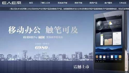 图片来源:截自E人E本官网