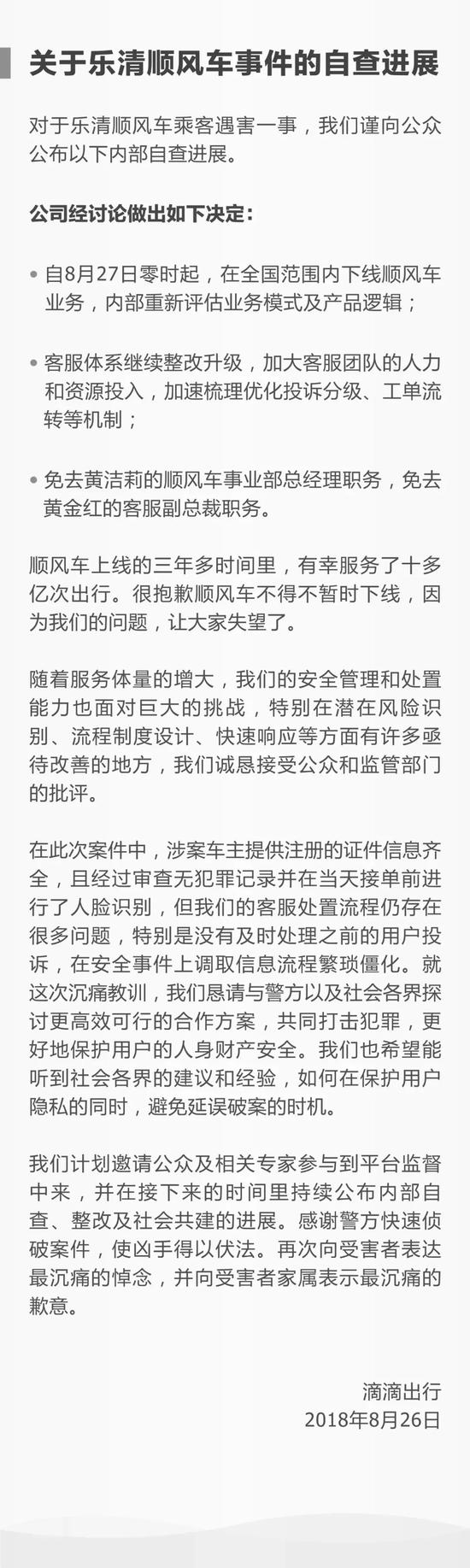 滴滴顺风车全国下线两高管免职 5000亿估值受拷问 新鲜资讯 第1张