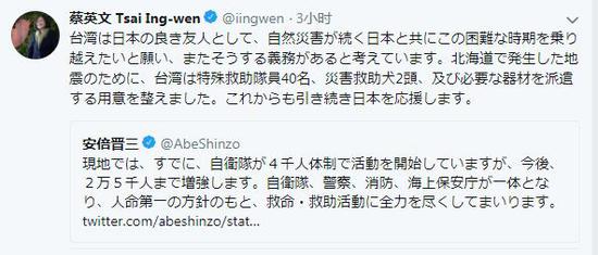 蔡英文的日文推文(图源:推特)