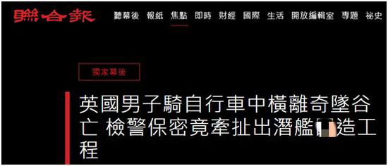 台媒:神秘英国男子在台坠谷身亡,曾担任台湾自制潜艇项目工程设计顾问
