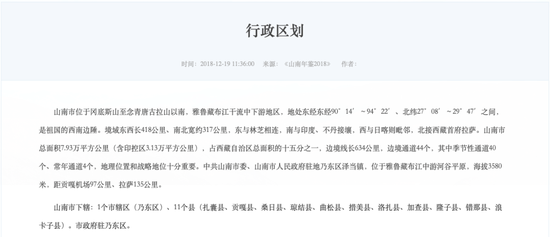 △来源:山南市政府官网