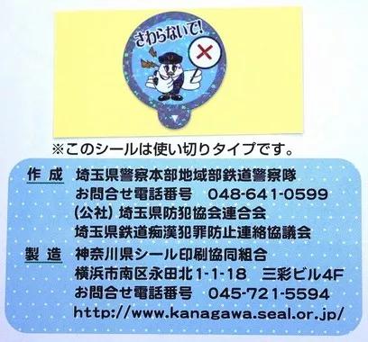 埼玉縣警方在社交媒體上發佈貼紙樣式