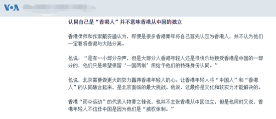 ▲圖爲美國之音的報道