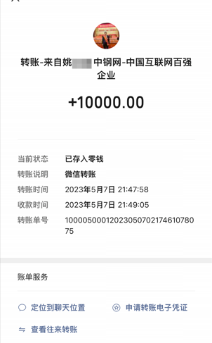 微信轉賬記錄