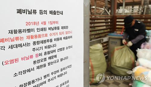韩国一小区贴出告示,“今天开始,不收塑料垃圾”