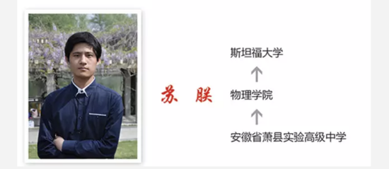 據中國科學技術大學新創公益基金會官網介紹，蘇朕曾獲第35屆郭沫若獎學金。