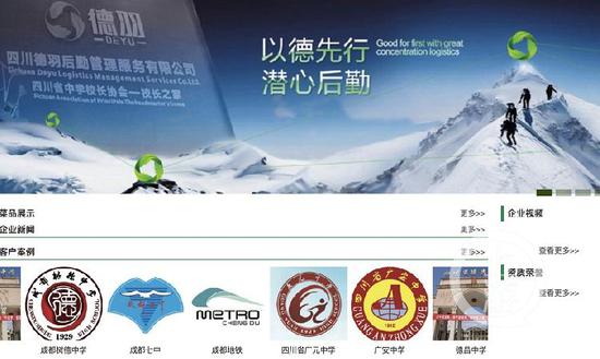 △德羽后勤官网显示,该公司服务四川多所学校。
