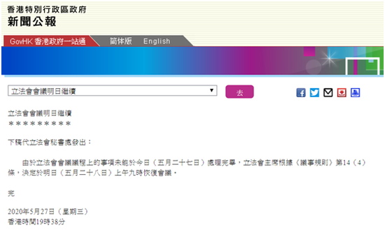 香港特区当局网站截图