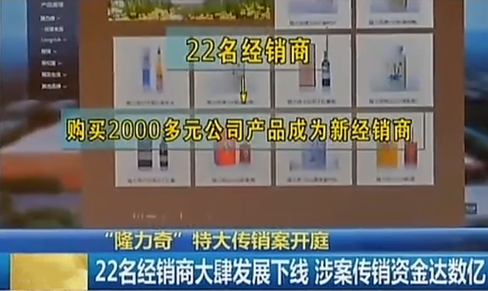 ·隆力奇經銷商涉傳銷的新聞報導。