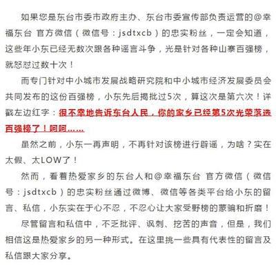 微信公众号“幸福东台”质疑“百强县”榜单。 微信截图