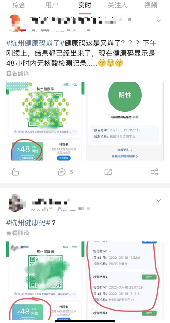 网友在微博反应健康码出现BUG