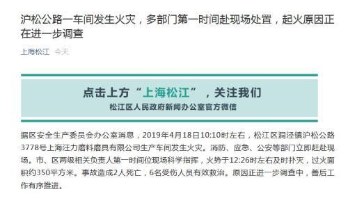 上海松江区人民政府新闻办公室官方微信截图
