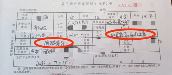 小丽的死亡医学证明(推断)书 图片由受访者提供