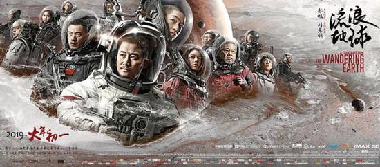 人民日报评《流浪地球》:折射源自现实的未来