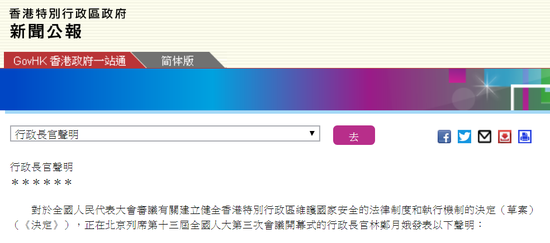 香港特区当局网站截图
