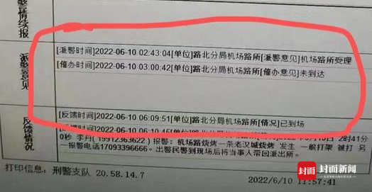 网传接警记录显示,民警6:09到现场