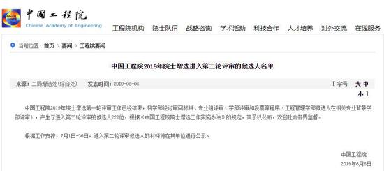 商业名流落选院士 科技日报：这并不代表不优秀