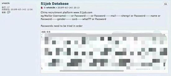 前程无忧百万条用户信息外泄？含密码手机号