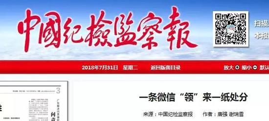 校长微信群转这条链接被党内警告 全校大会作检讨