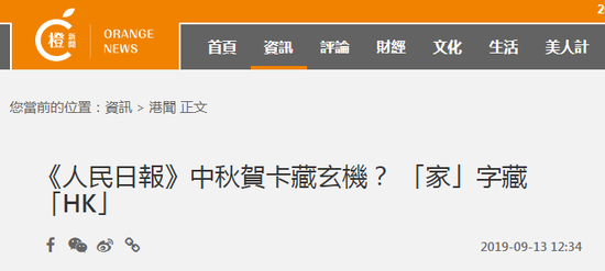 喷鼻港“橙消息”报导截图