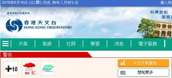 香港天文台网站截图